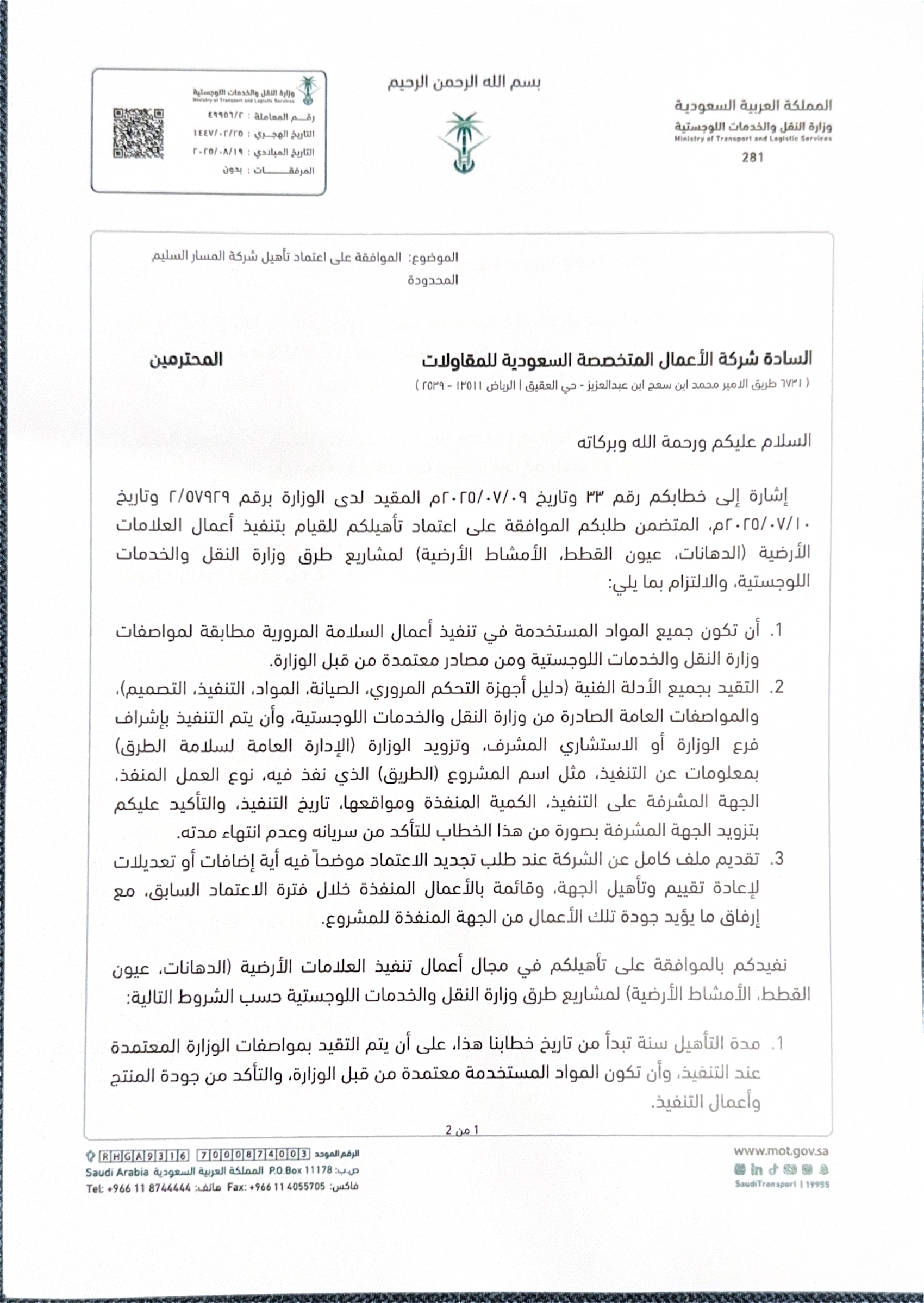 اعتماد وزارة النقل — صفحة ١ — SBC Contracting