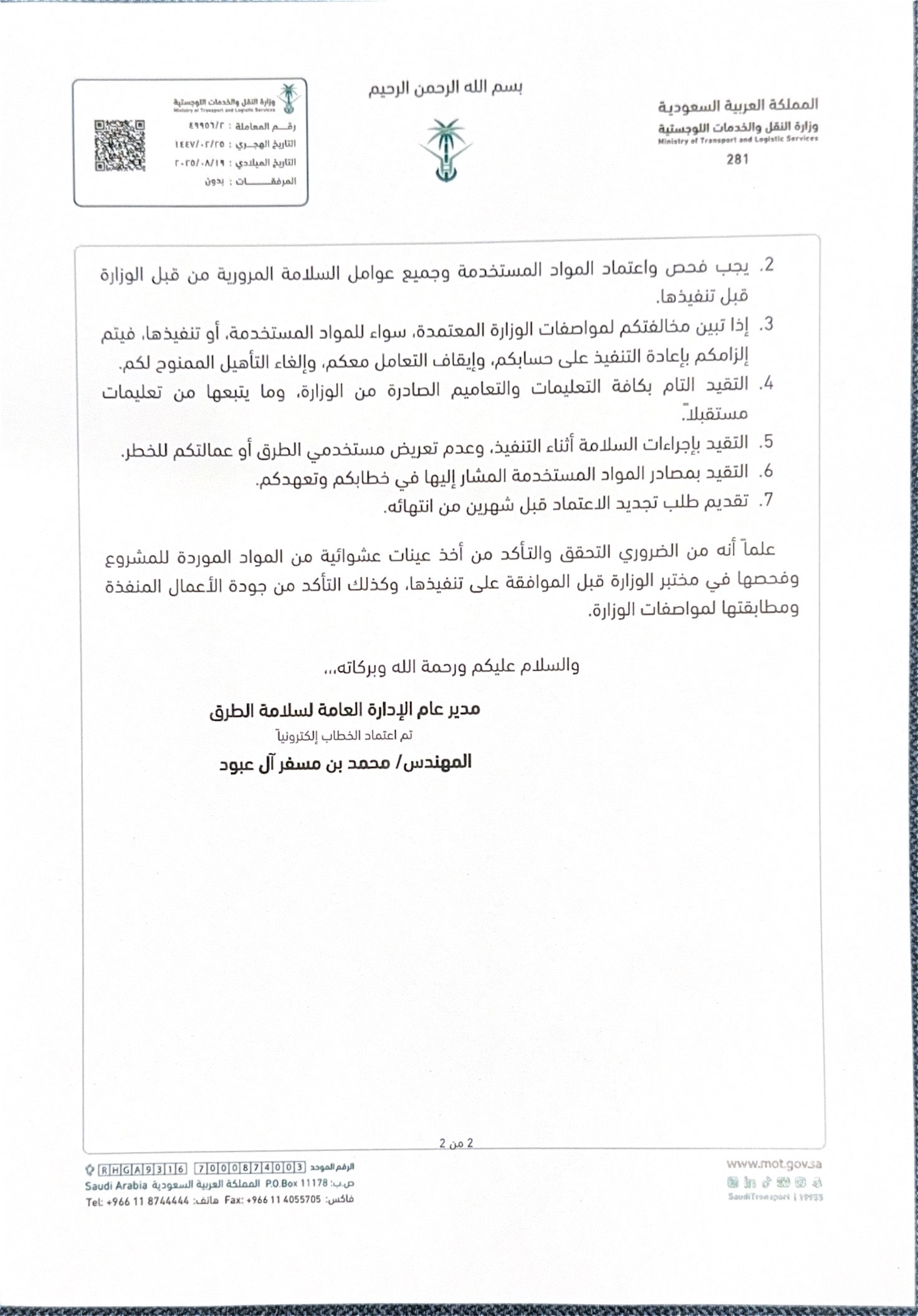 اعتماد وزارة النقل — صفحة ٢ — SBC Contracting