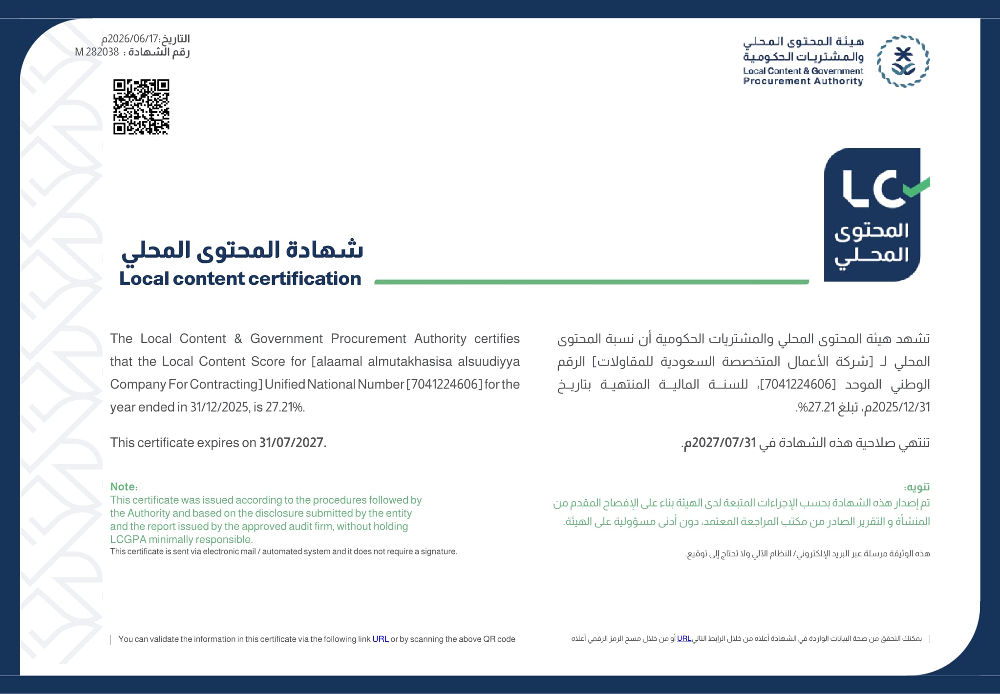 شهادة المحتوى المحلي — SBC Contracting